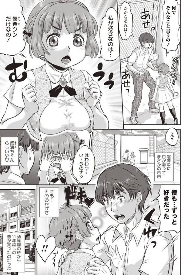 【JKエロ漫画】大好きな幼なじみが汚いおっさんに寝取られる！見たことないアヘ顔で完堕ち！