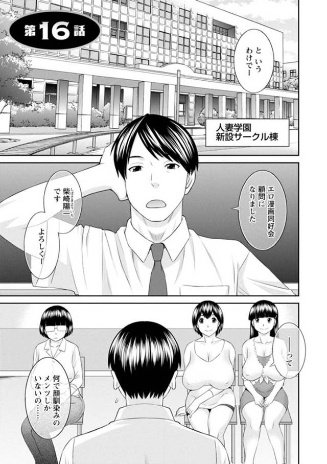 教師の男を交えてエロ漫画の鑑賞会をする淫乱人妻達…読むだけで済まなくなった彼女たちは彼のチンポを生挿入させたり、顔面騎乗位したりと乱交セックスを実践してしまう！【かわもりみさき:快感人妻学園 第16話】