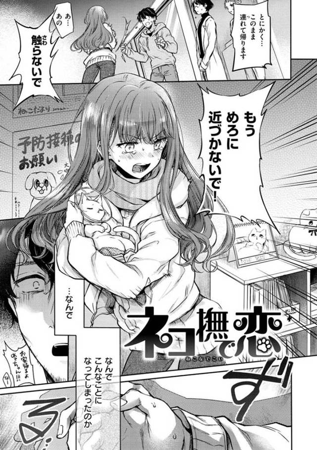 【エロ漫画】偶然見つけた飼い猫を世話してくれた男性と恋人同士になった巨乳お姉さん…久しぶりに家で過ごしながらいちゃいちゃ中出しセックス！【雛原えみ】