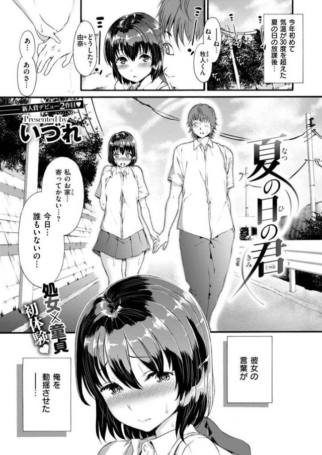 【いづれエロ漫画】夏の日にJK彼女と初めてのセックス！汗だくになりながら何度もセックスし初体験を済ませる学生カップル！【夏の日の君】