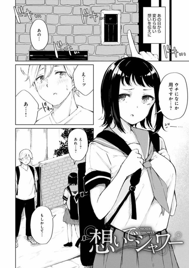 【エロ漫画】久々に再会した年下の幼馴染男子をお風呂で誘惑する爆乳美少女JK…戸惑う男子を手コキしてヌイたあとパイズリからのイチャラブ生ハメ初セックスで処女卒業し結ばれる【ふらつ：想いでシャワー】