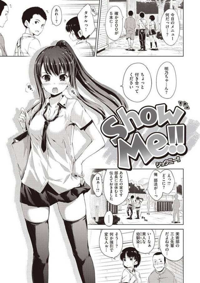 【エロ漫画】ひょんな事がきっかけで幼馴染の男とエッチな事をする展開になった巨乳JKがエッチなご奉仕を施す！【Hamao/Show Me!!】