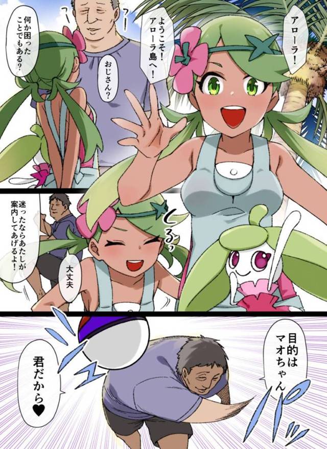 【ポケモンフルカラー漫画】スレイプボールでゲットされたマオは洗脳されおじさんと中出しセックス【草野郎】