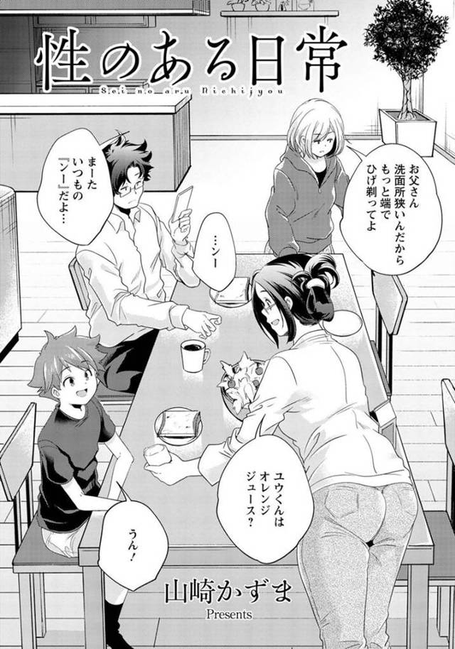 日常的に家族とセックスする母とその娘…彼女達は当然のように一日中弟や父にフェラしたり中出しセックスしたりと近親相姦し続ける！【山崎かずま:性のある日常】