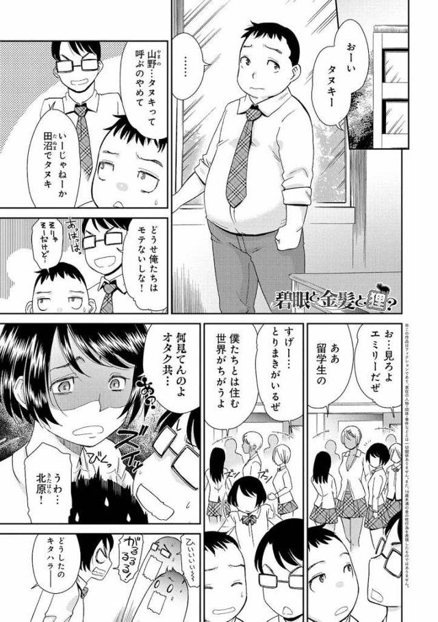 【エロ漫画】碧眼の外人留学生に気に入られたブサ男がカラオケで寝てる間にデカ乳を弄ると起きた彼女に誘われ初エッチ！
