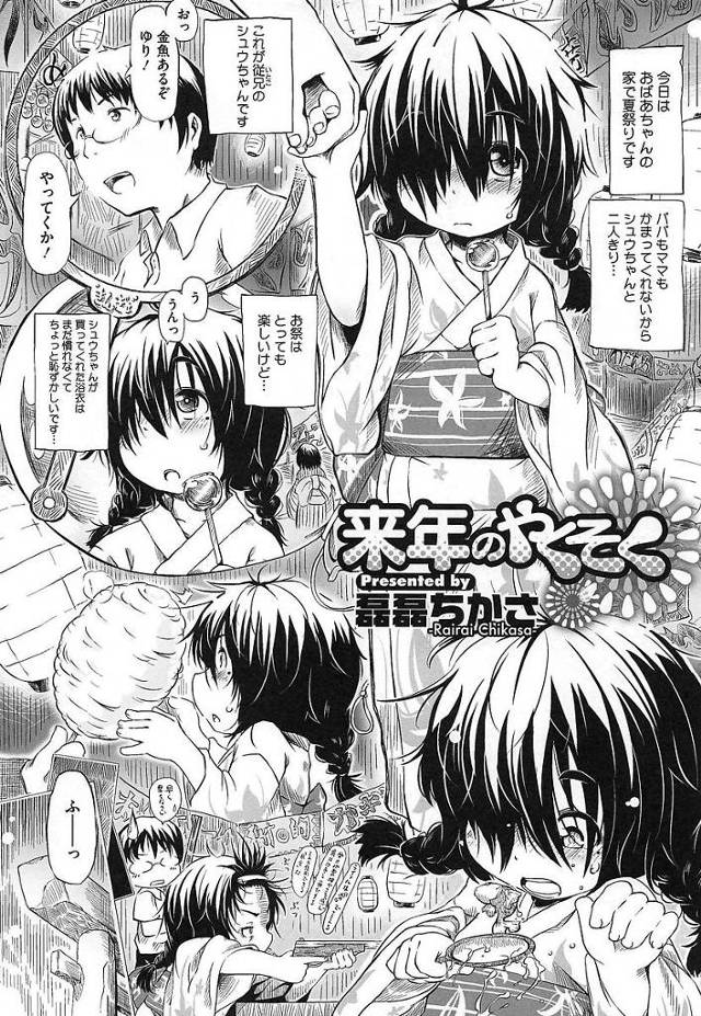 【ロリエロ漫画】幼い従妹の胸元についたクレープがエロすぎて舐めてあげたら舌をぺろぺろされ声を抑える浴衣姿の従妹とお外でハメちゃう【来年のやくそく】