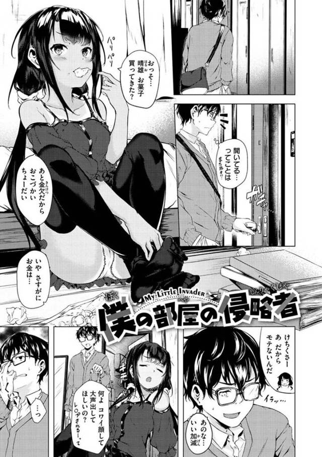 大家の孫である褐色の生意気ロリ…むかつかれた男にレイプされちゃって処女喪失しちゃったけどやっぱり実は大好きなツンデレでイチャラブに中出しセックスしちゃってトロ顔になっちゃう！【荒巻越前：僕の部屋の侵略者】