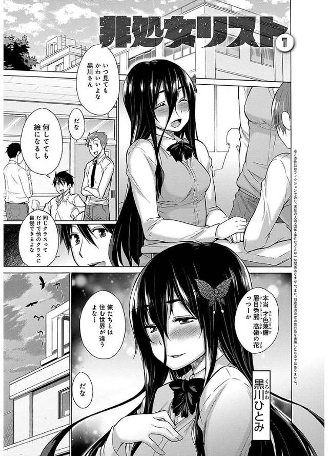 【長編エロ漫画・第1話】怪しい黒い紙を拾った男子高性！そこにはクラスメイトの女子たちが処女か非処女か書いていた！そして教師と生徒会長の処女喪失SEXを覗く！【宮野金太郎】