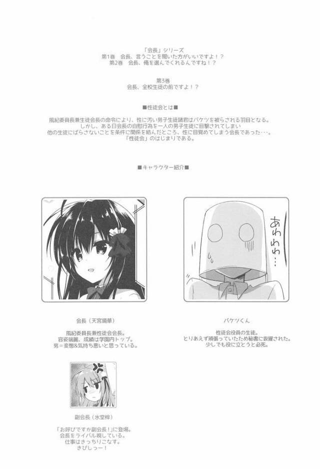 【JKエロ漫画】オナニー大好き生徒会長！全校生徒の前でスイッチ入れられちゃっておまんこぬるぬる！