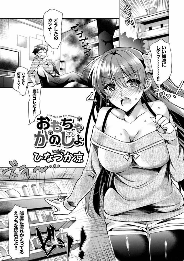 【エロ漫画】彼氏のエログッズ収集の趣味をやめて欲しい巨乳彼女…1回試したら処分してくれると言い大量のエログッズで拘束されバイブやローターで責められいちゃラブ調教セックスする！