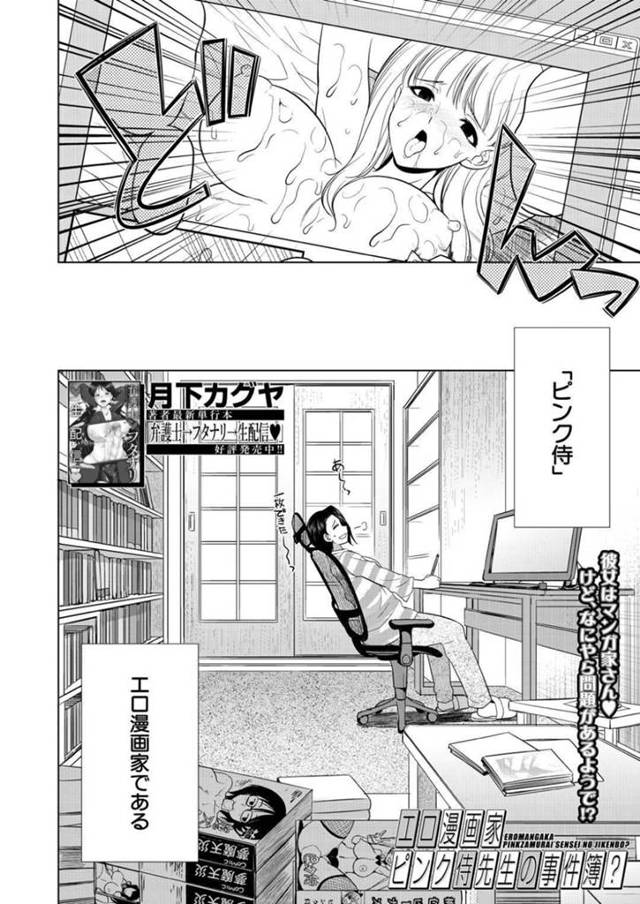 エロ漫画の資料を集めるため、ふたなりな実の姉妹とエッチな事をするお姉さん…彼女は二人のチンポをしゃぶったり、騎乗位で生挿入したりと近親相姦しまくる！【月下カグヤ:エロ漫画ピンク侍先生の事件簿？】