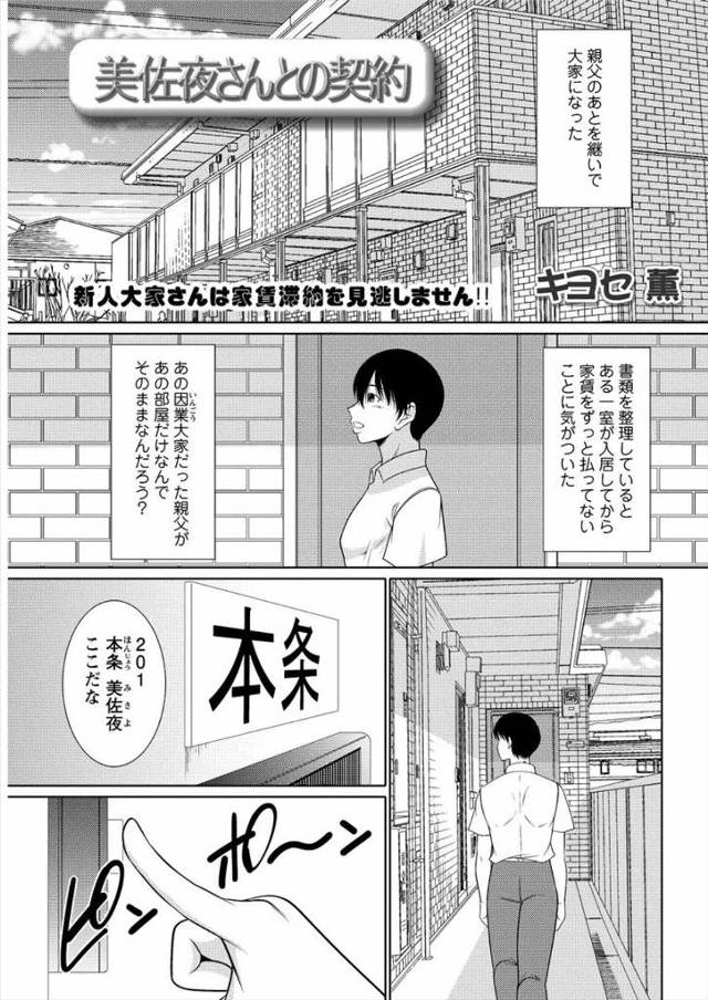 【エロ漫画】アパートの大家になった男が父親と体で払う契約をしていた爆乳人妻の欲求不満なむっちりボディに遠慮なく…