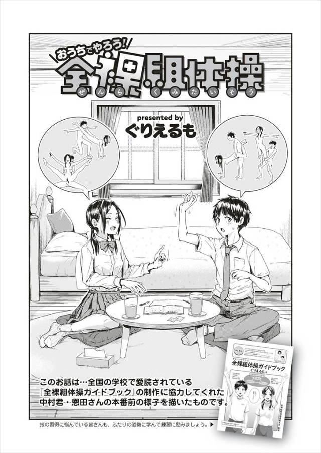 【エロ漫画】全裸組体操の演技者に選ばれた男女が彼女のマンコがきつきつで挿入技がうまくいかず、自主練をして試行錯誤の上見事に克服するｗ