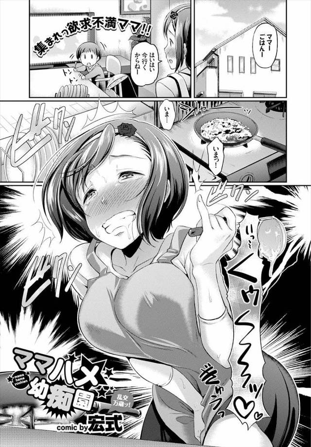 【テクニシャンエロ漫画】SEXをすれば無料になるという幼稚園！欲求不満の奥さんたちが説明会に！早速、テクが凄い園長先生と生ハメする人妻！素晴らしい幼稚園だなぁ！【宏式】