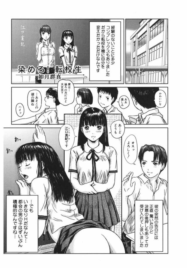 【乱交エロ漫画】成績上位の生徒から相手を指名しセックスを始め勉強のストレス発散の為教室内は乱交セックス状態【如月群真／染めろ！転校生】