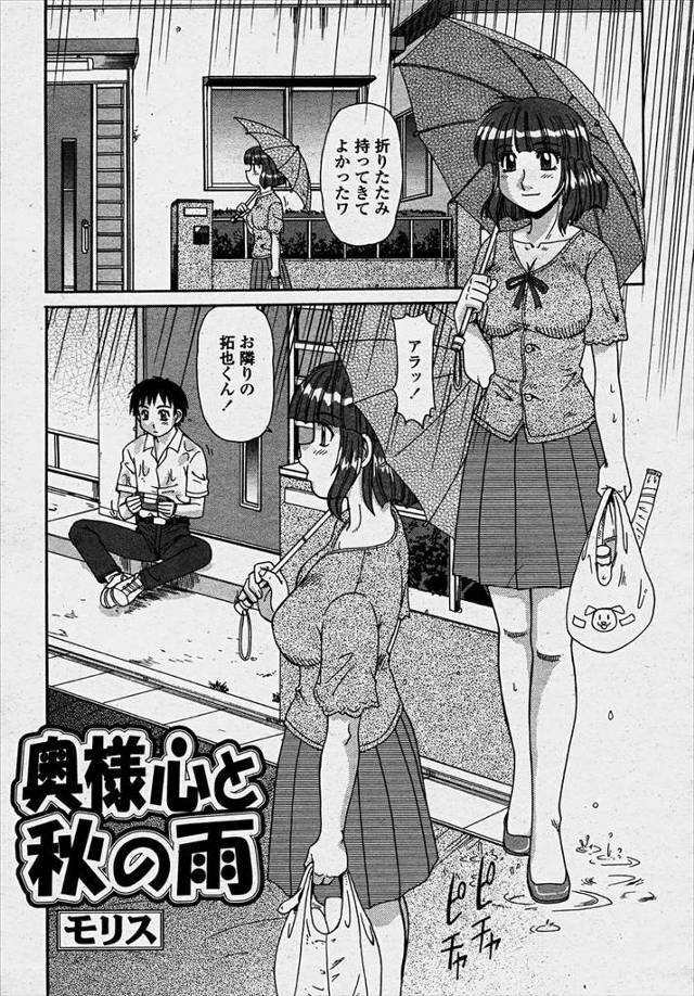 【エロ漫画】ずぶ濡れの隣のショタをお風呂にいれて背中を流してあげると乱入してムラムラきた巨乳人妻がフェラチオして口内射精、クンニされバックから生挿入でおねショタ中だしセックス！