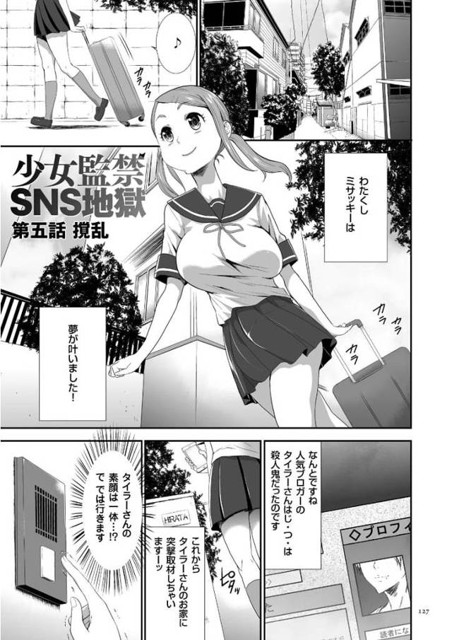 【長編エロ漫画・第5話】同僚の女性教師を殺してしまったサイコ野郎！そこに現れたのはサイコ野郎のブログを見ていたJK！家出少女を監禁しているのに気づいてやってきた！【香月りお】