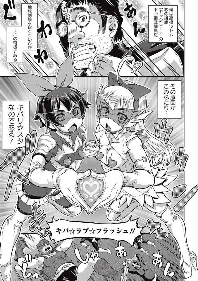 【エロ漫画】冴えない下っ端戦闘員が美少女ヒロインの片割れと顔をあわせているうちに恋愛関係になり、さらにもうひとりも堕としてヒロイン二人と幸せな同棲生活をはじめるｗ