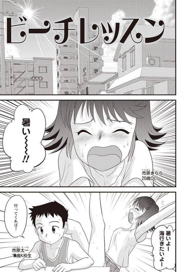 【無料エロ漫画】実姉と二人で海水浴！海の中で手コキされてそのまま姉マンコに生挿入中出しｗ続き浜辺で立ちバックでガンガン突きまくる！！！【姉・近親青姦・筆おろし】