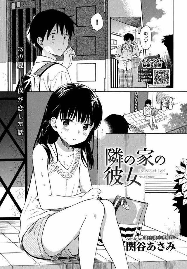【幼馴染みエロ漫画】お隣の幼馴染みと真夏にクーラーが効いた部屋でいちゃラブエッチ。汗だくになりながらリビングでパコりまくり。【関谷あさみ／隣の家の彼女】