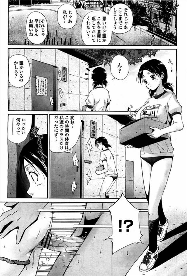 【エロ漫画】用具倉庫でセクロスしていたヤリマンクラスメイトを目撃してしまったJKが巻き込まれて乱交レイプされ処…