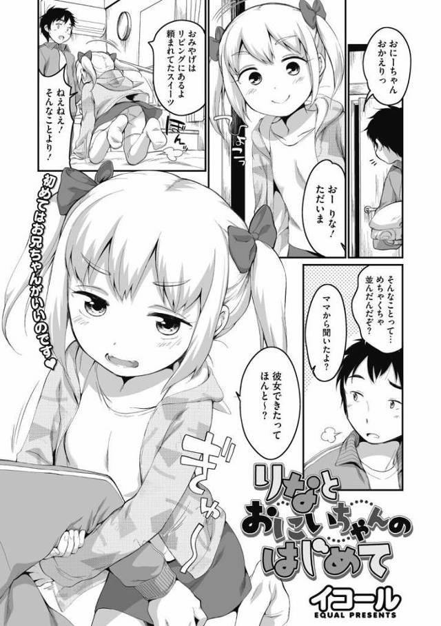 【JSエロ漫画】お兄ちゃんのためにエッチの練習！小学生の妹が処女を近親相姦で捧げちゃう！