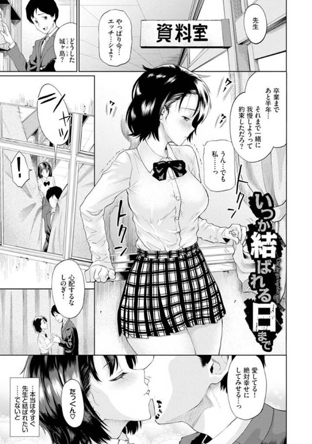 【エロ漫画】イケメン教師と付き合っていることをネタに体育のセクハラ教師に脅されて犯されるJKが、３Pセックスで寝取られアクメ！【ミナトイトヤ/いつか結ばれる日まで】