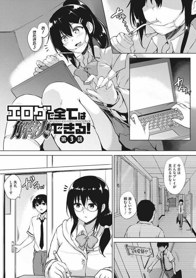 (3/6話)エロゲ作りプロジェクトの最中、自作のバイブを製作中のポニーテールJK…先日教室で目撃した生セックスを改めて録画するセッティングが失敗し、代わりに男子と自分が中出しセックスすることに！【ごばん：エロゲで全ては解決できる！　第3話】