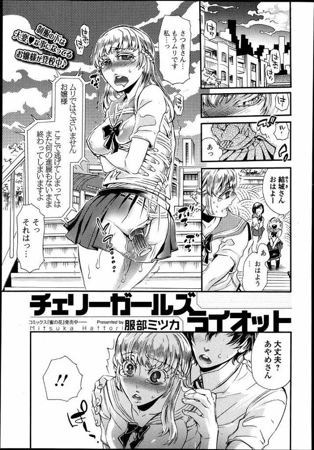 【エロ漫画】奥手なお嬢様にあらゆる性癖に対応できるようにと調教をしたメイドがお嬢様の婚約者にその姿を見せつけ、…