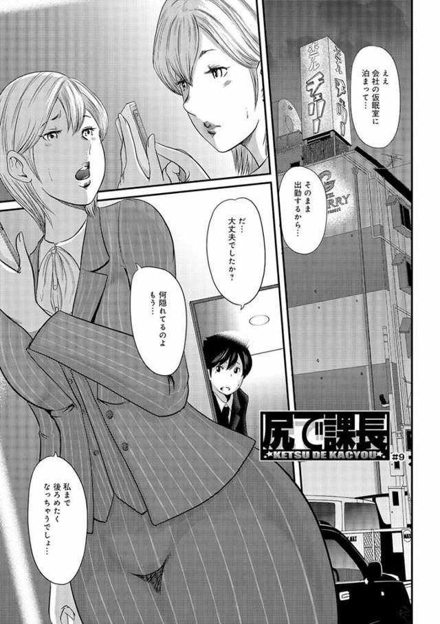【長編エロ漫画・第9話】尻デカ課長と念願の恋人SEX！待ち望んだ顔面騎乗！巨尻に圧迫されてご満悦！６９を懇願して口内射精！ザーメンを飲んでくれる課長！【御手洗佑樹】