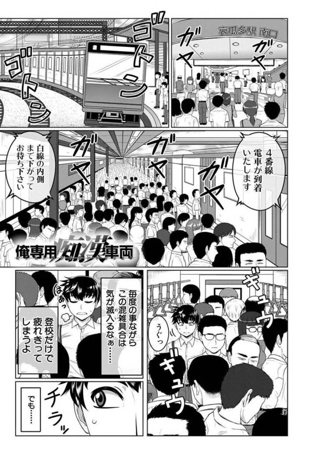 【エロ漫画】性欲が振り切れている男子学生のターゲットにされてしまった美女たち…不思議な力で他の乗客たちにバレないように、満員の電車の中でJK、OL、アパレル店員など次々と犠牲になりマンコを凌辱されまくる！