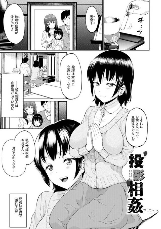【エロ漫画】亡き母親の生き写しのように美しく育った爆乳娘は中出しレイプでイキまくり快楽堕ち！【ミナトイトヤ/投影相姦】