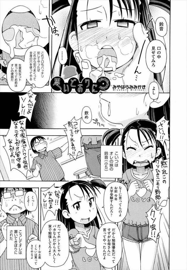 【前編】ネットDLした催眠動画を生意気な小◯生の妹に見せた結果→えっちな事やり放題にｗｗｗｗｗｗ【エロ漫画】