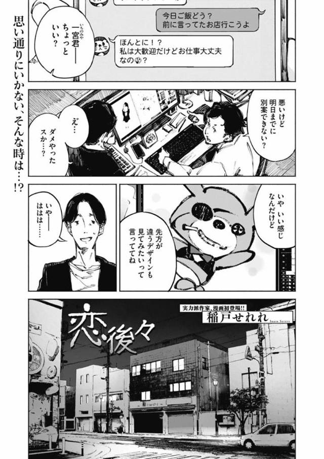 【エロ漫画】仕事が忙しくて大事なことも言ってくれない彼氏に拗ねる彼女はその後仲直りの激しいセックス！【稲戸せれれ/恋後々】