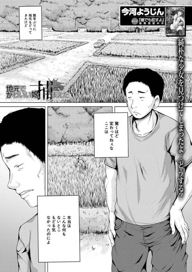 地元で見つけたエロ水着の純粋な少女…外で着替えていたら男に襲われてクンニされて処女喪失の中出しセックスされちゃう！【今河ようじん：地元でかわいい娘捕まえた〜前編〜】