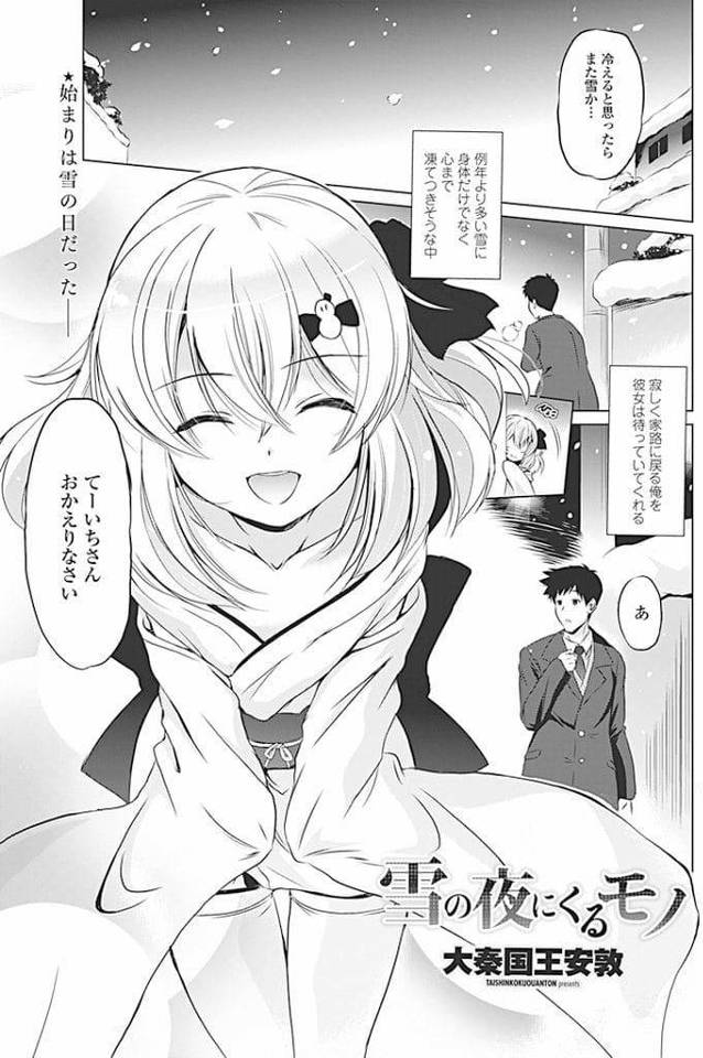 【雪女いちゃラブエロ漫画】１人寂しい男の元に雪女がやって来た！毎日帰りを待っていてくれて優しくする雪女！キスしてチンポをフェラチオ奉仕！喉奥まで突っ込み射精ごっくん！処女マンコ挿入！クンニ責め！子宮まで突きまくり何度も中出し！【大奏国王安敦】