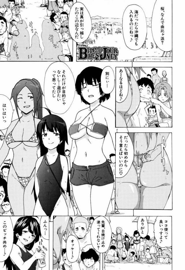 【水着ギャルエロ漫画】海の家でサービスしてもらいその見返りに身体を差し出す水着ギャル。シャワー室で喉奥に射精されお漏らし。複数の男たちに固定されたまま犯されオナホールのように精液まみれに。【傷希レイ／BITCHES JOURNEY】