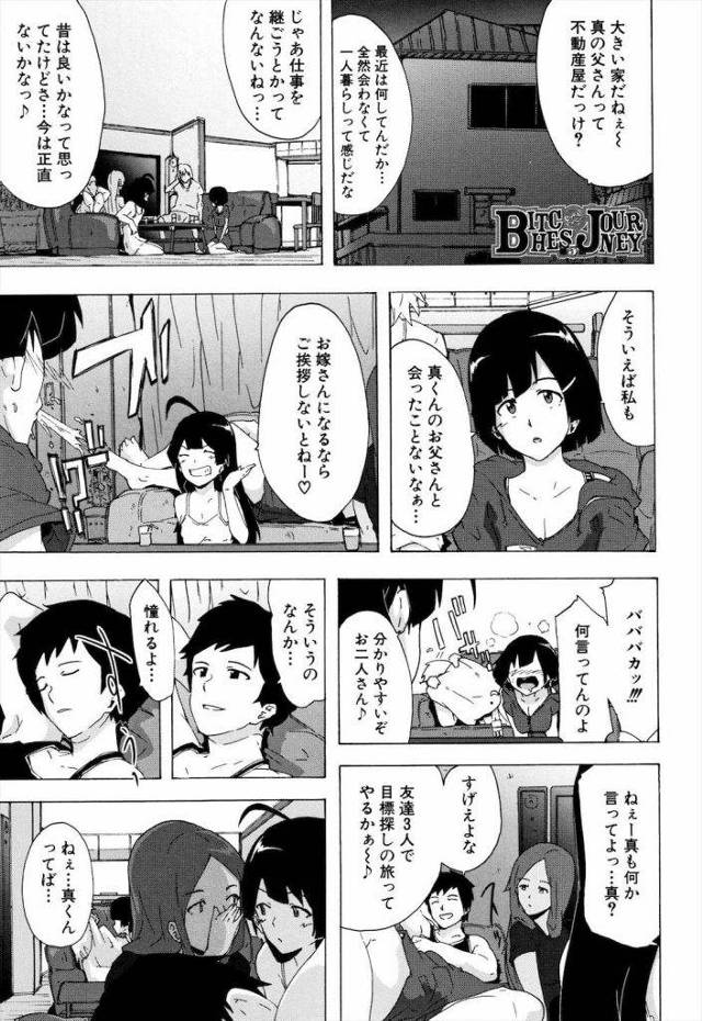 【長編エロ漫画・第5話】SEX旅でヤリマンJK三人組の一人が幼馴染と再会！お互いに好きだった過去を告白しいちゃラブSEXからのプロポーズ！旅を離脱！？【傷希レイ】