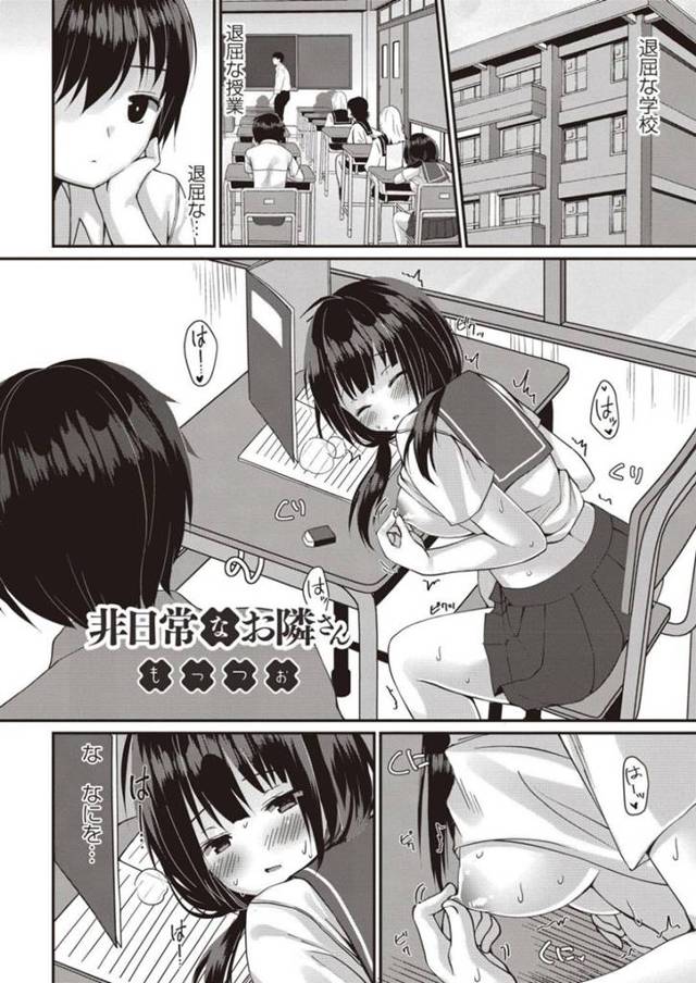 【エロ漫画】同級生である主人公に授業中にオナニーしているのを見られてしまった巨乳清楚系JC…見かけに寄らず淫乱な彼女は彼と放課後に中出しセックスまでしてしまう！