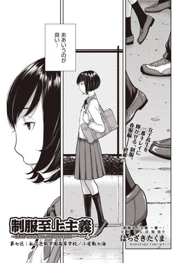 夜男と2人で屋上で寝ることになったJK…キスしたり乳首責めしたりされてフェラからの中出しセックスでイチャイチしちゃう！【はらざきたくま：制服至上主義 -春-】