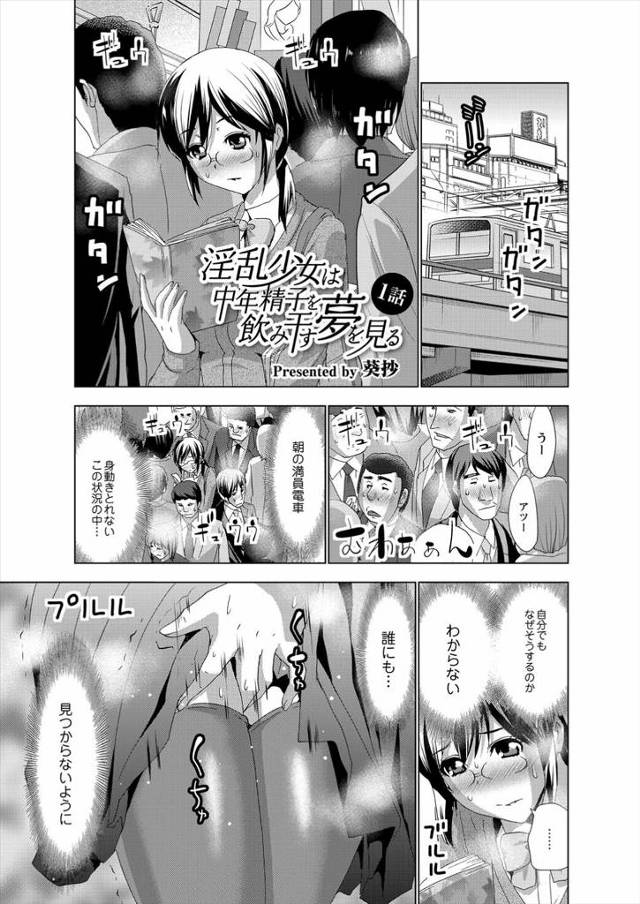 【エロ漫画】メガネっ娘で優等生のJKを満員電車内で痴漢してトイレでフェラ抜きさせて3Pでバック挿入するおっさん…