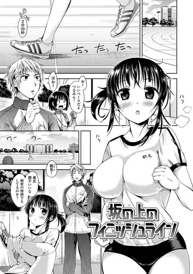 【エロ漫画】脚の速い男子のユニフォームを嗅いでイメトレする爆乳ブルマ女子は、イチャラブ生ハメセックスでイッてしまう【桜去ほとり/坂の上のフィニッシュライン】