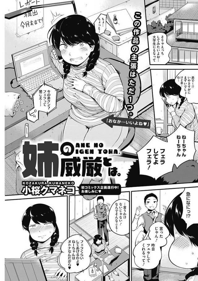 【小桜クマネコエロ漫画】酔った勢いで処女だと暴露したぽっちゃり系姉は童貞弟に張り合い大人の女を見せつける筆下ろしセックスしちゃう【姉の威厳とは。】