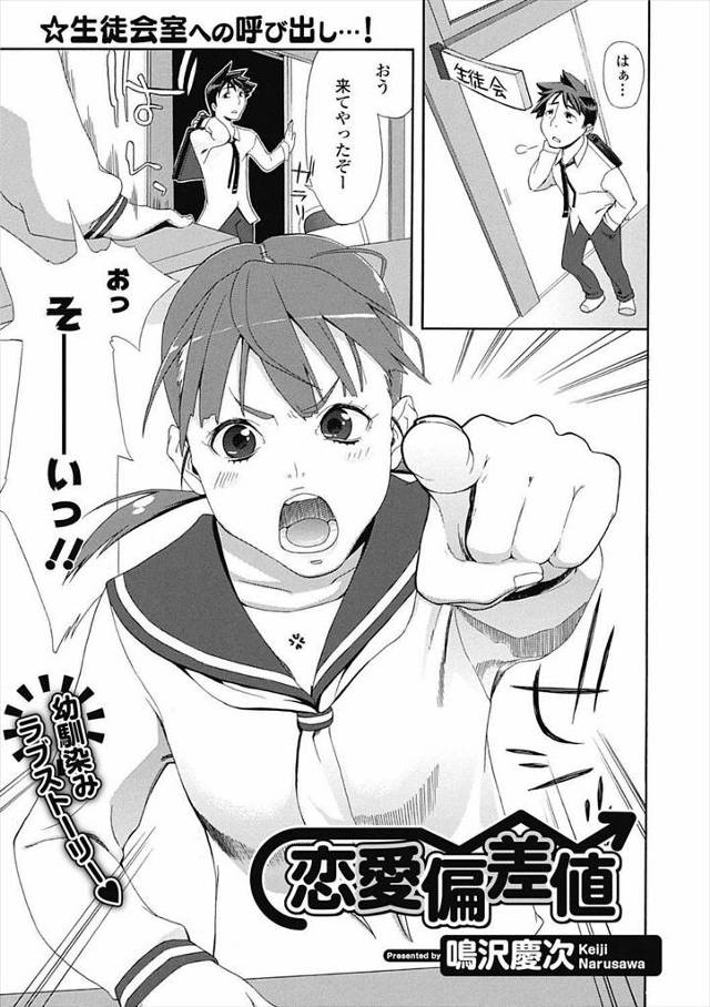 【エロ漫画】生徒会長をしている幼なじみに恋愛相談され色気がないからすぐ飽きられるだろとからかったら、密着した幼…