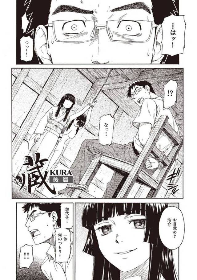 【エロ漫画】一家の秘密を知ってしまい、蔵へと監禁されてしまった主人公。彼の前に現れた淫乱な加代子たちは戸惑う彼にお構い無しでダブルフェラしたり、騎乗位で跨ったりと中出しセックスを迫る！