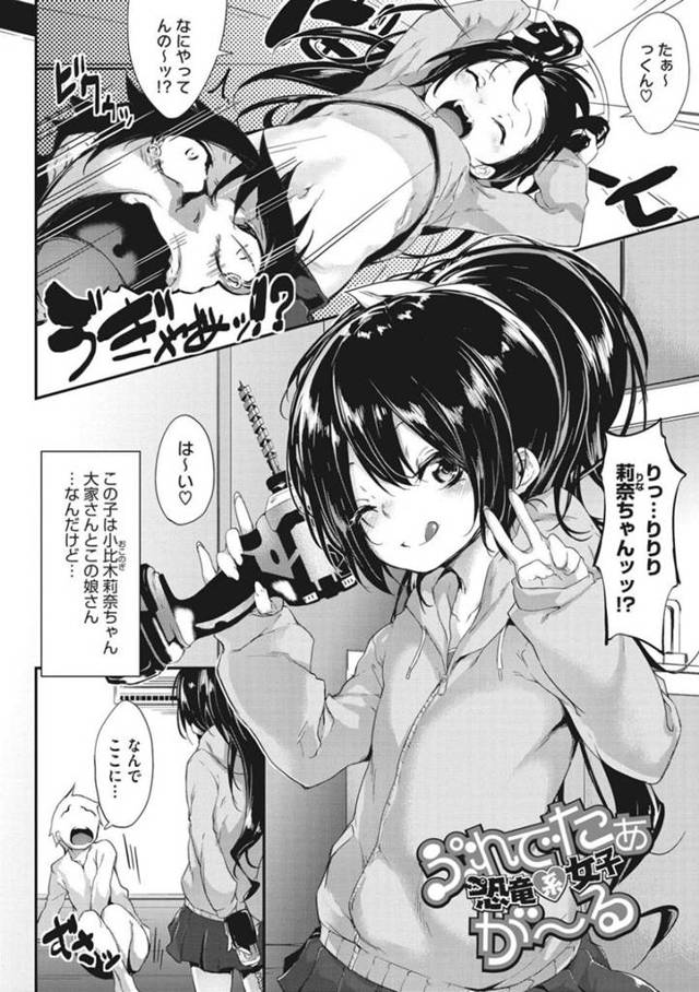 【エロ漫画】住民の主人公の部屋に上がり込んでは悪戯ばかりする大家の娘のロリ少女…悪戯のエスカレートした淫乱彼女は彼のチンポをしゃぶったり足コキしたりとエッチな事をしまくる！