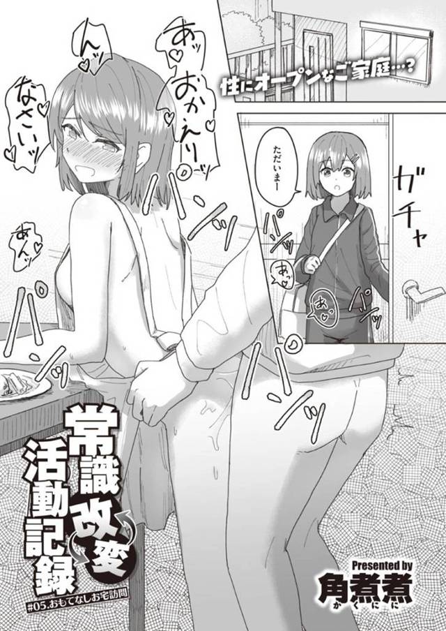 【親子丼ご奉仕エロ漫画】先週くらいから家に住んでる知らない男の人に、母娘で朝から晩までご奉仕セックスする【角煮煮】
