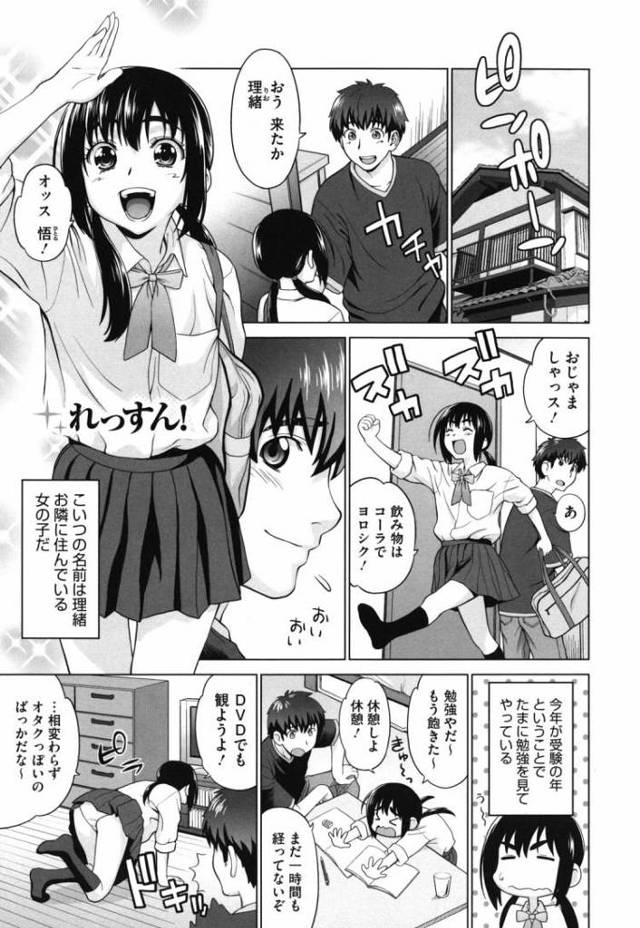 【JKエロ漫画】隣のお兄さんとエッチの勉強！コスプレしながら生チンポでガチアクメ！