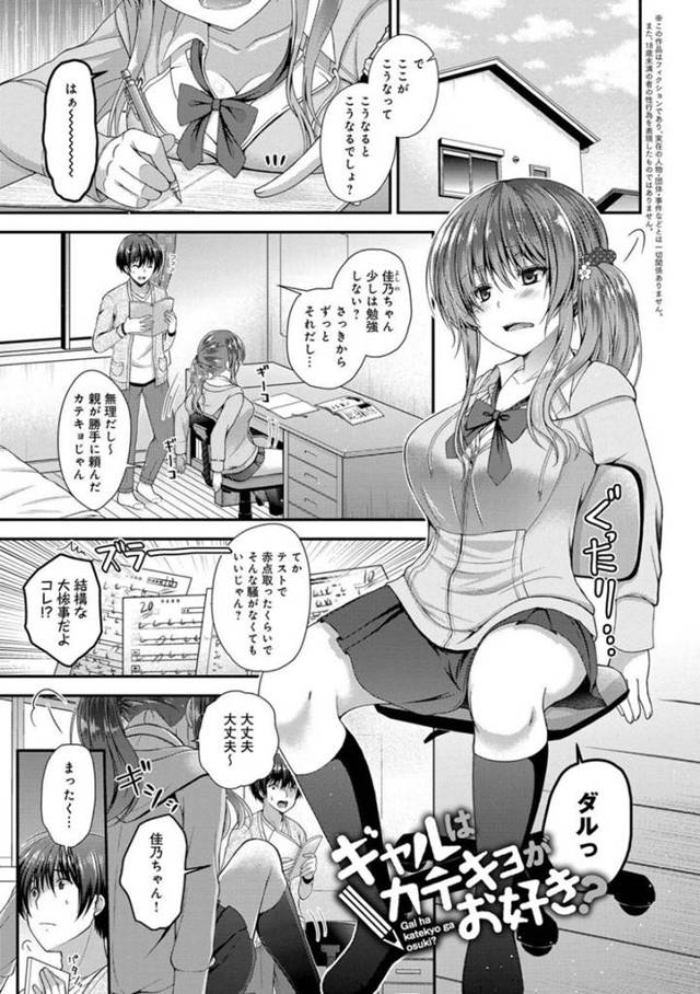 家庭教師のことが好きなドSビッチなJK…誘惑して逆おっぱい責めさせてフェラからの逆騎乗位の中出しセックスで筆下ろしのトロ顔になっちゃう！【ミサキカホ。：ギャルはカテキョがお好き？】