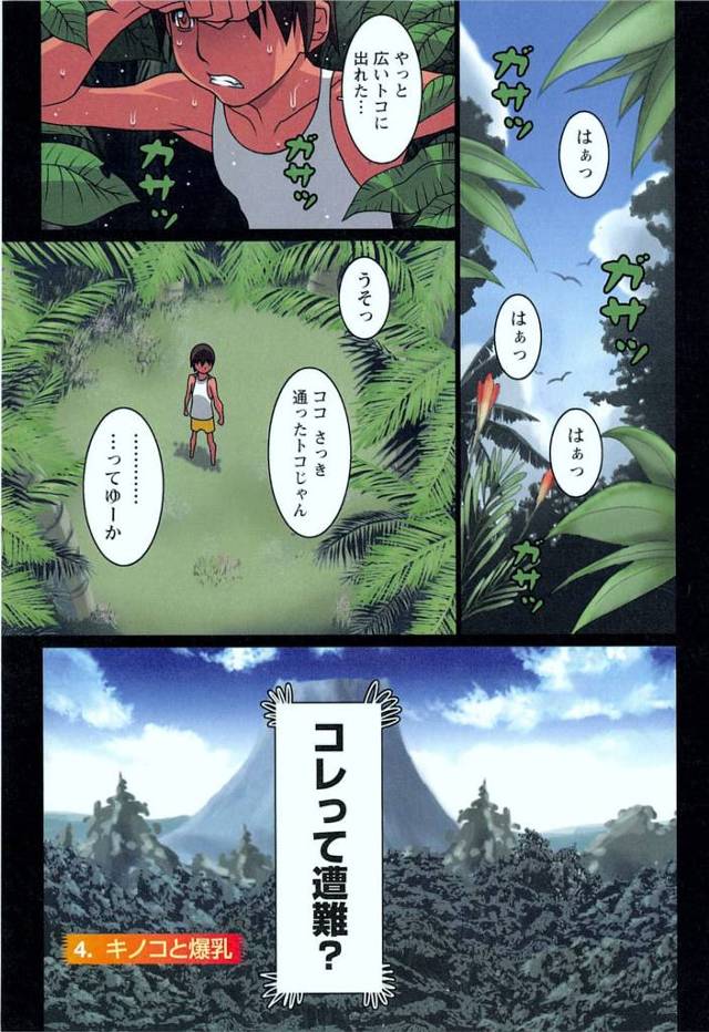 【長編エロ漫画・第4話】女だらけの無人島！爆乳フードコーディネーターの乳首がデカくなってきた！媚薬キノコでオナニーしてたみたい！激しすぎる腰使いに悶絶！【こうたろう】